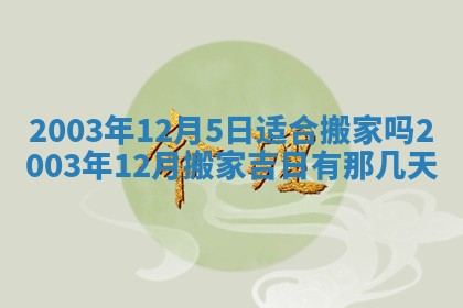 八字五行与黎姓：2026年03月11日出生男宝宝的理想名字分析