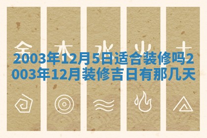 八字五行与黎姓：2026年03月11日出生男宝宝的理想名字分析