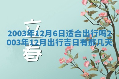 八字五行与黎姓：2026年03月11日出生男宝宝的理想名字分析
