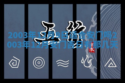 八字五行与黎姓：2026年03月11日出生男宝宝的理想名字分析