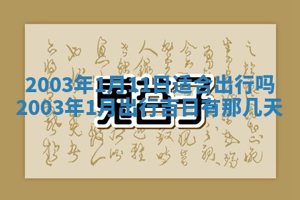八字五行与黎姓：2026年03月11日出生男宝宝的理想名字分析