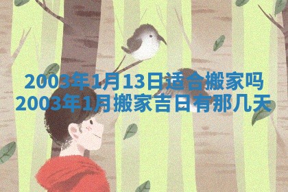 八字五行与黎姓：2026年03月11日出生男宝宝的理想名字分析