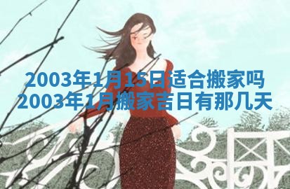 八字五行与黎姓：2026年03月11日出生男宝宝的理想名字分析