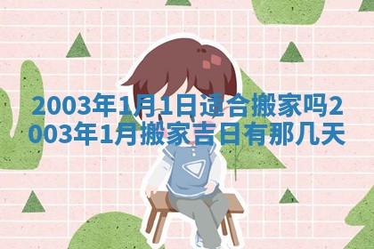八字五行与黎姓：2026年03月11日出生男宝宝的理想名字分析