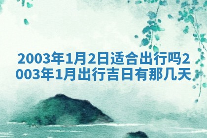 八字五行与黎姓：2026年03月11日出生男宝宝的理想名字分析