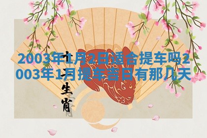 八字五行与黎姓：2026年03月11日出生男宝宝的理想名字分析