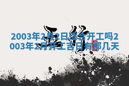 八字五行与黎姓：2026年03月11日出生男宝宝的理想名字分析