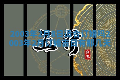 八字五行与黎姓：2026年03月11日出生男宝宝的理想名字分析