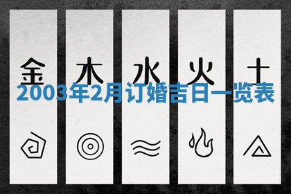 八字五行与黎姓：2026年03月11日出生男宝宝的理想名字分析