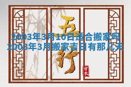 八字五行与黎姓：2026年03月11日出生男宝宝的理想名字分析
