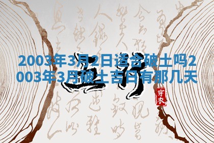 八字五行与黎姓：2026年03月11日出生男宝宝的理想名字分析