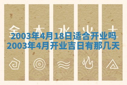农历2025年五月廿二黄历商业启动适合吗,这天开业合适吗