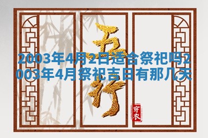 2025年12月28日的财神在哪个方向,黄历财神方向查询