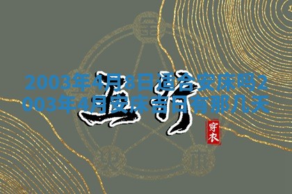 今日万年历2025年6月26日嫁娶的好日子,结婚吉日