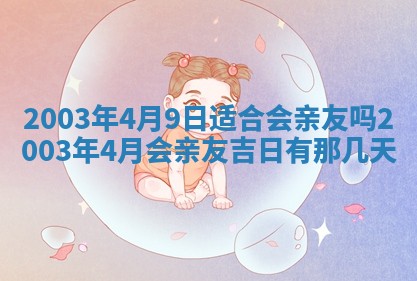 2025年6月27日老黄历适合迎亲吗