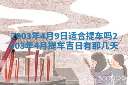 今天万年历2025年6月15日装门吉日,安门好日子查询