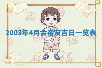 八字五行与黎姓：2026年03月11日出生男宝宝的理想名字分析