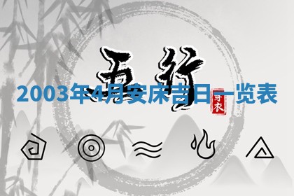 八字五行与黎姓：2026年03月11日出生男宝宝的理想名字分析