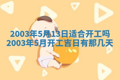 今天是否适宜移徙,2025年7月1日黄历宜忌分析