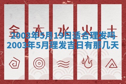 今天是否适宜移徙,2025年7月1日黄历宜忌分析