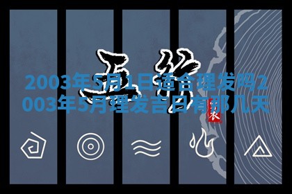 2025年6月27日老黄历适合迎亲吗