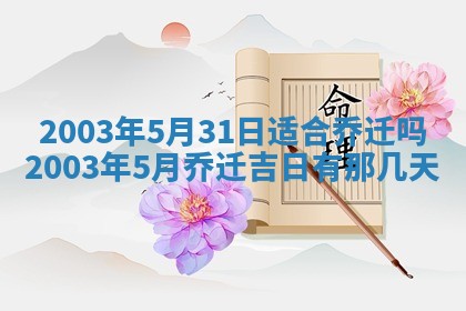 农历2025年五月廿二黄历商业启动适合吗,这天开业合适吗