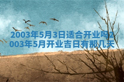 今天是否适宜移徙,2025年7月1日黄历宜忌分析