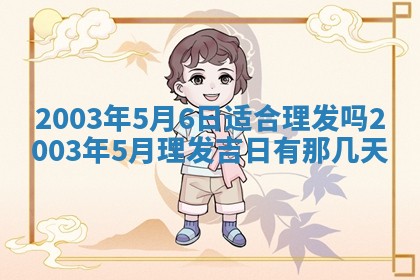八字五行与黎姓：2026年03月11日出生男宝宝的理想名字分析