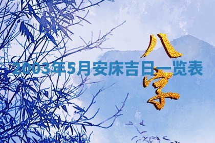 农历2025年五月廿二黄历商业启动适合吗,这天开业合适吗