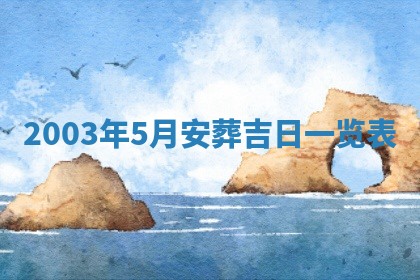 八字五行与黎姓：2026年03月11日出生男宝宝的理想名字分析