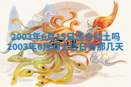 农历2025年五月廿二黄历商业启动适合吗,这天开业合适吗