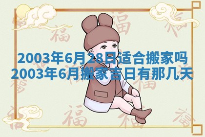 农历2025年五月廿二黄历商业启动适合吗,这天开业合适吗