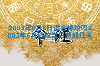 2025年12月28日的财神在哪个方向,黄历财神方向查询