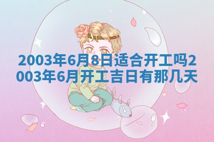 八字五行与黎姓：2026年03月11日出生男宝宝的理想名字分析