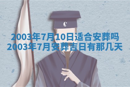 2025年12月28日的财神在哪个方向,黄历财神方向查询