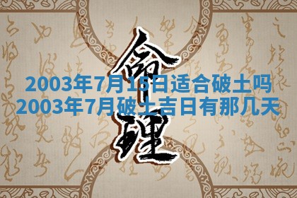 今日万年历2025年6月26日嫁娶的好日子,结婚吉日