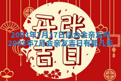 2025年12月28日的财神在哪个方向,黄历财神方向查询