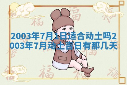 2025年12月28日的财神在哪个方向,黄历财神方向查询