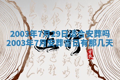 2026年3月婚嫁黄道吉日查询