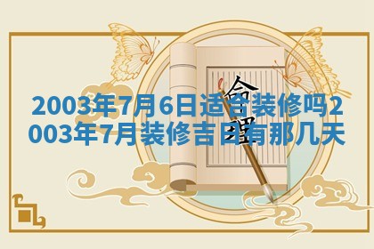 2025年12月28日的财神在哪个方向,黄历财神方向查询
