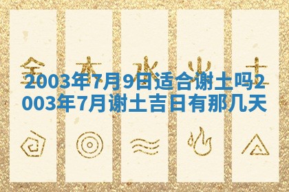农历2025年五月廿二黄历商业启动适合吗,这天开业合适吗