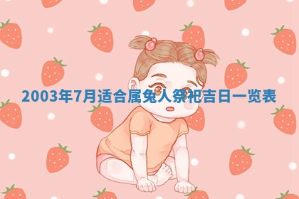 2025年6月27日老黄历适合迎亲吗