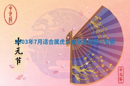 2025年6月27日老黄历适合迎亲吗