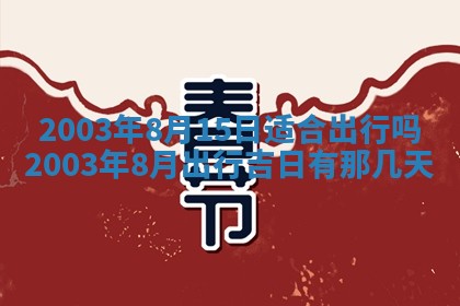 八字五行与黎姓：2026年03月11日出生男宝宝的理想名字分析