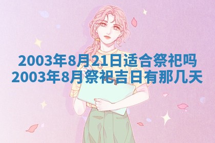 八字五行与黎姓：2026年03月11日出生男宝宝的理想名字分析
