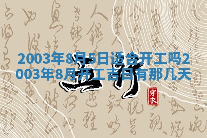 八字五行与黎姓：2026年03月11日出生男宝宝的理想名字分析