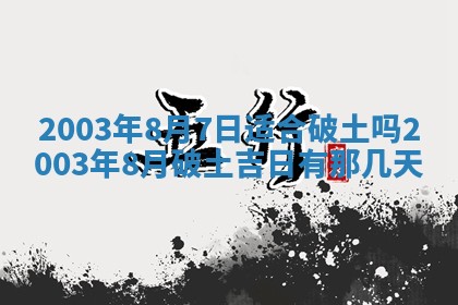 八字五行与黎姓：2026年03月11日出生男宝宝的理想名字分析