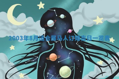 八字五行与黎姓：2026年03月11日出生男宝宝的理想名字分析