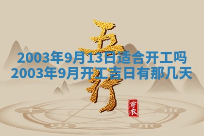 2025年12月28日的财神在哪个方向,黄历财神方向查询