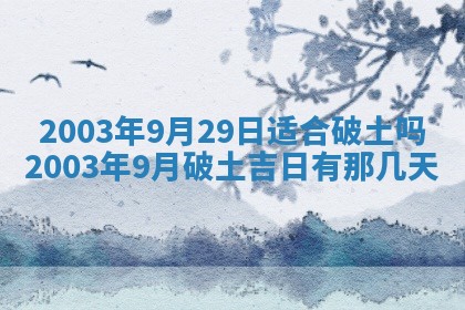 2025年6月27日老黄历适合迎亲吗